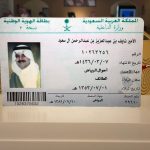 شاهد.. “الأحوال” تعرض صورة هوية الأمير نايف بن عبدالعزيز في الجنادرية