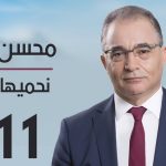 انتخابات تونس.. انسحاب محسن مرزوق من السباق الرئاسي