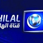 تردد قناة الهلال الرياضية المفتوحة على النايل سات 2016