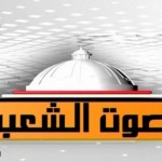 تردد قناة صوت الشعب المصرية على النايل سات
