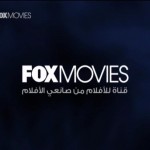 تردد قناة فوكس موفيز على قمر النايل سات وعرب سات