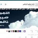 لا صحة لخبر تعليق الدراسة في الرياض الثلاثاء 5-4-2016 بسبب الامطار العزيرة