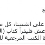 تغريدات محمد آل الشيخ واتهامه السعودية بداعش