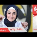 ما هي حقيقة خطوبة ديمة بشار من صاحب قناة نون؟ وردها على شائعات خطوبة ديما بشار