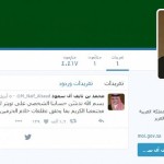 رابط حساب ولي العهد الأمير محمد بن نايف على تويتر