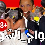 حفل زواج شواذ في جدة يثير ضجة كبيرة على مواقع التواصل الاجتماعي