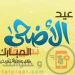 تفاصيل موعد عيد الاضحى في الوطن العربي بحسب الحسابات الفلكية السعودية ومصر