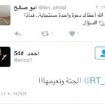 تفاصيل وفاة احمد رزق أحد المغردين على شبكة تويتر في حادث سير مُميت في العاصمة