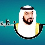 حقيقة وفاة الشيخ خليفة بن زايد رئيس دولة الامارات