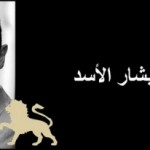 صحة خبر وفاة بشار الاسد على يد ضابط إيراني